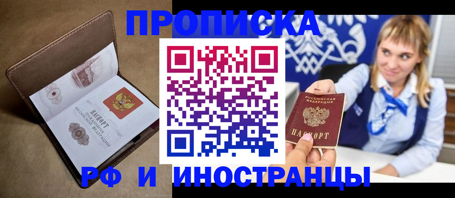 прописка в Заводоуковске